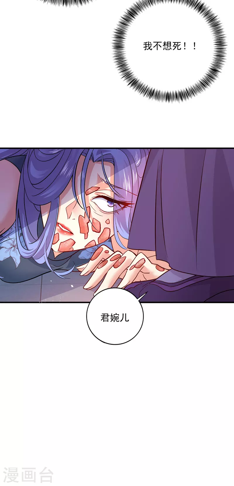 第49话 君婉儿反水 第8页