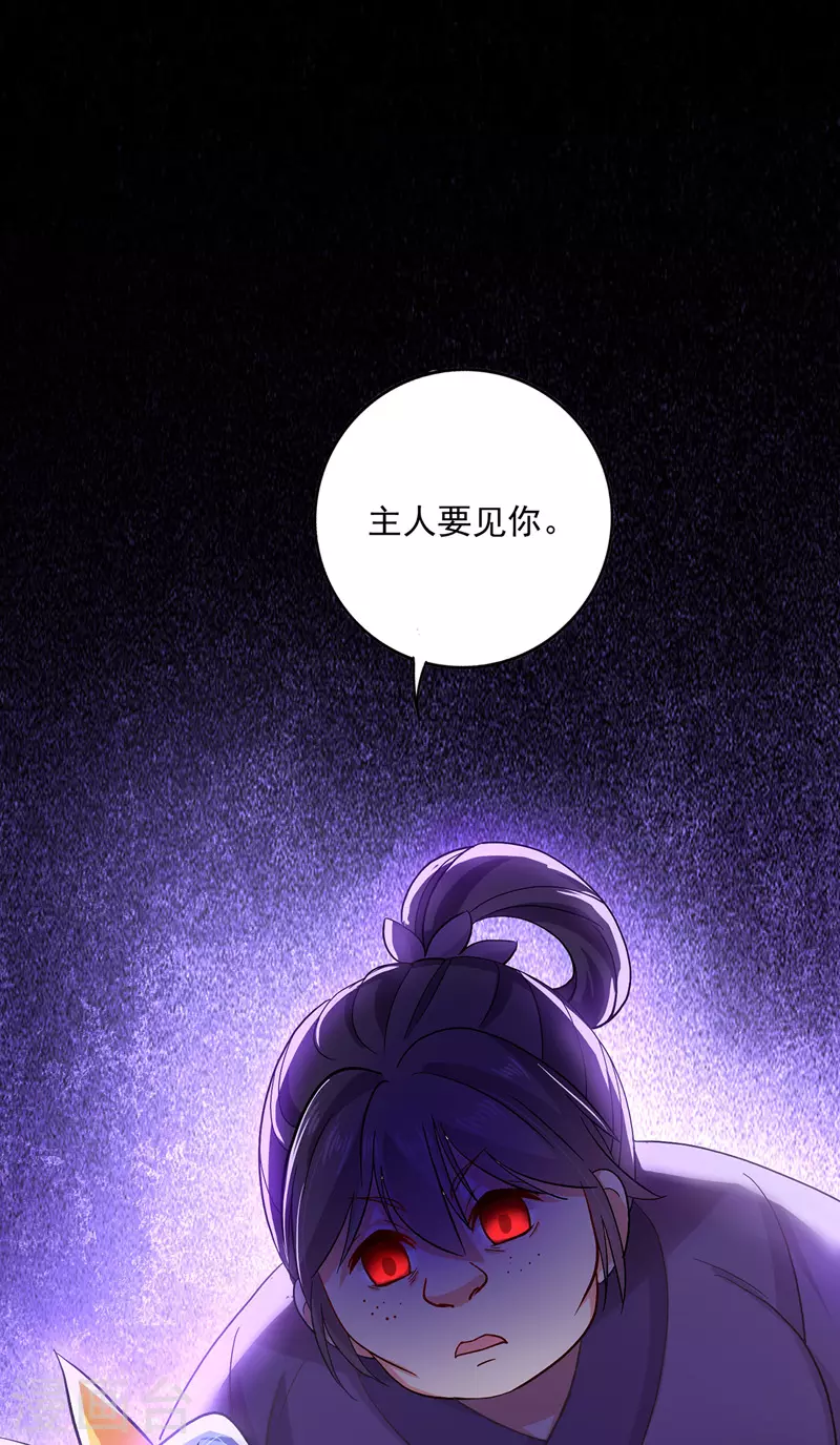 第49话 君婉儿反水 第9页