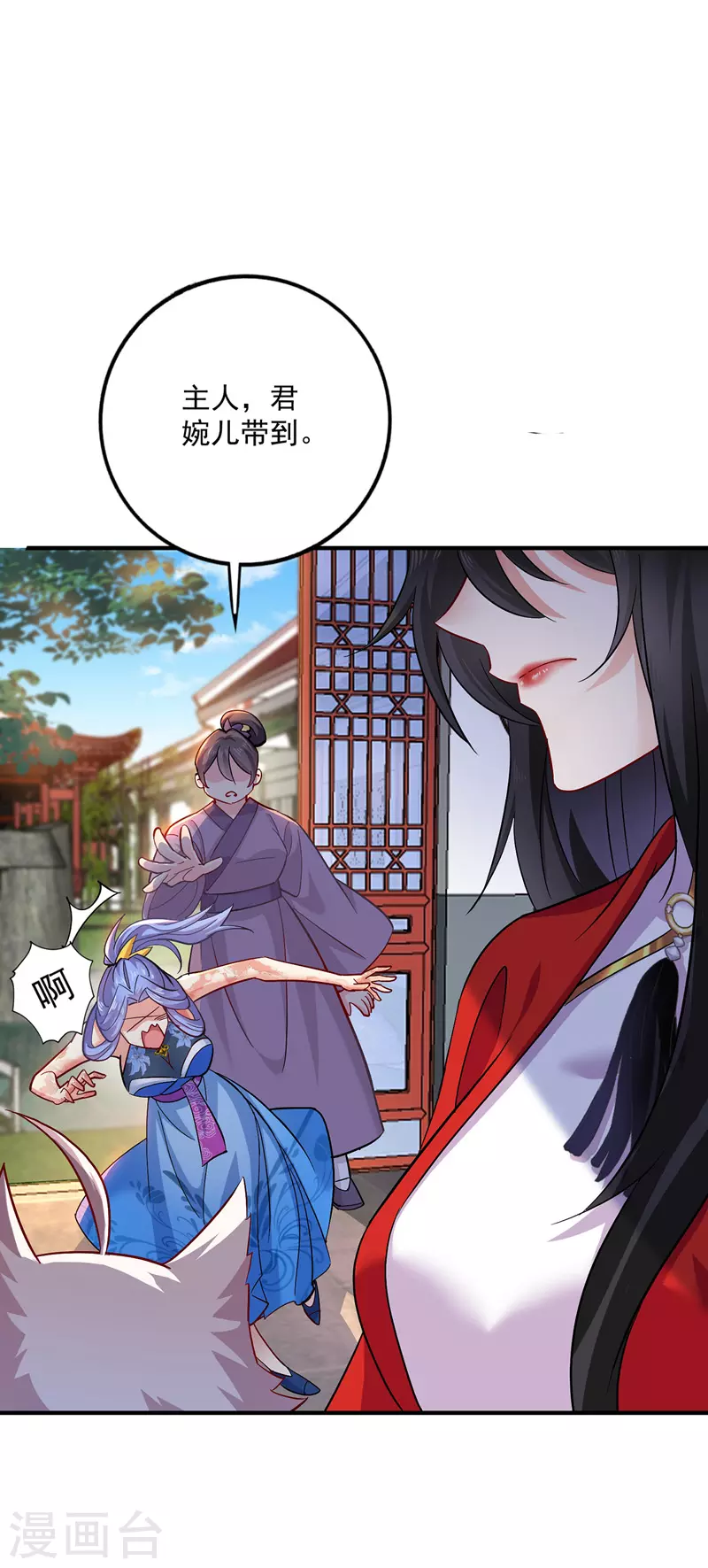 第49话 君婉儿反水 第11页