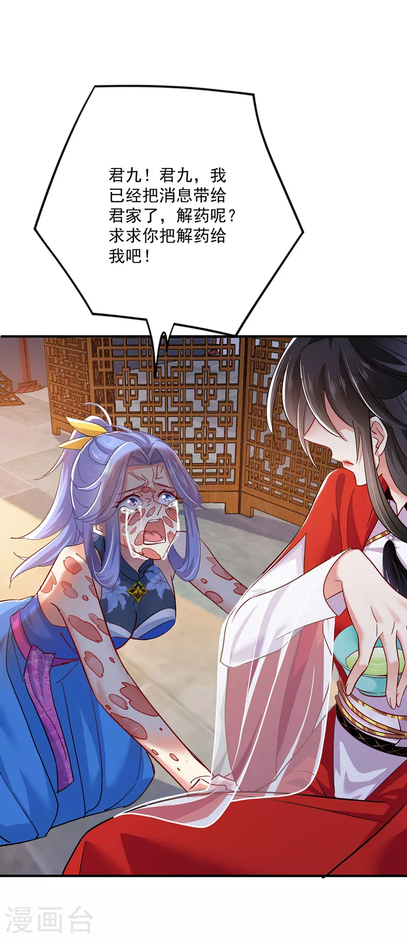 第49话 君婉儿反水 第12页