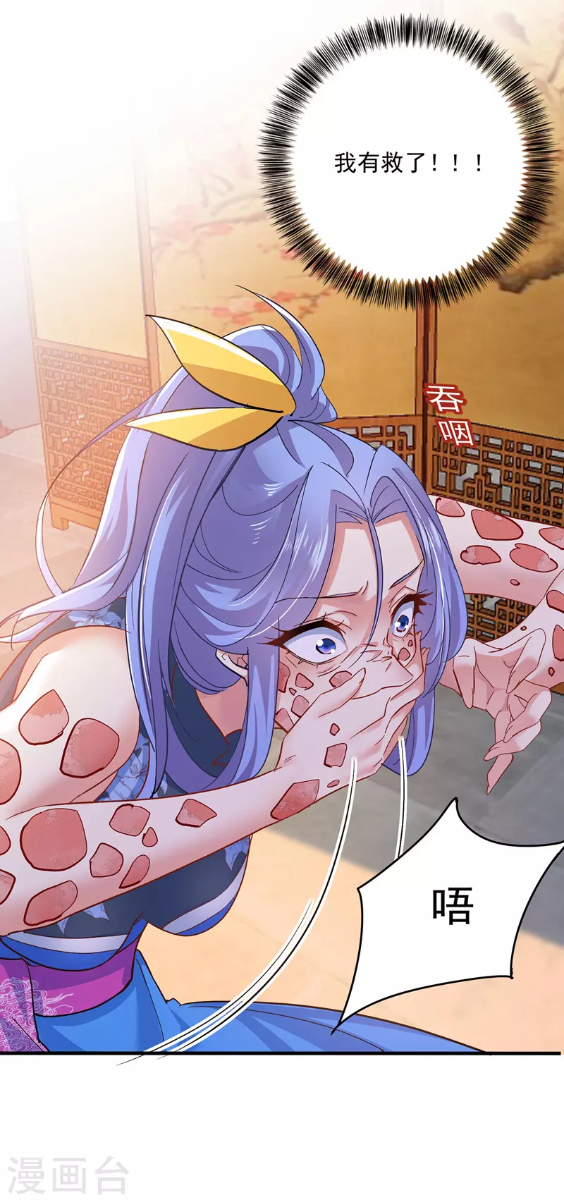 第49话 君婉儿反水 第16页