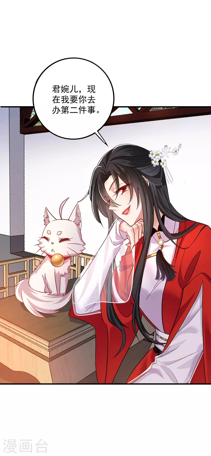 第49话 君婉儿反水 第17页