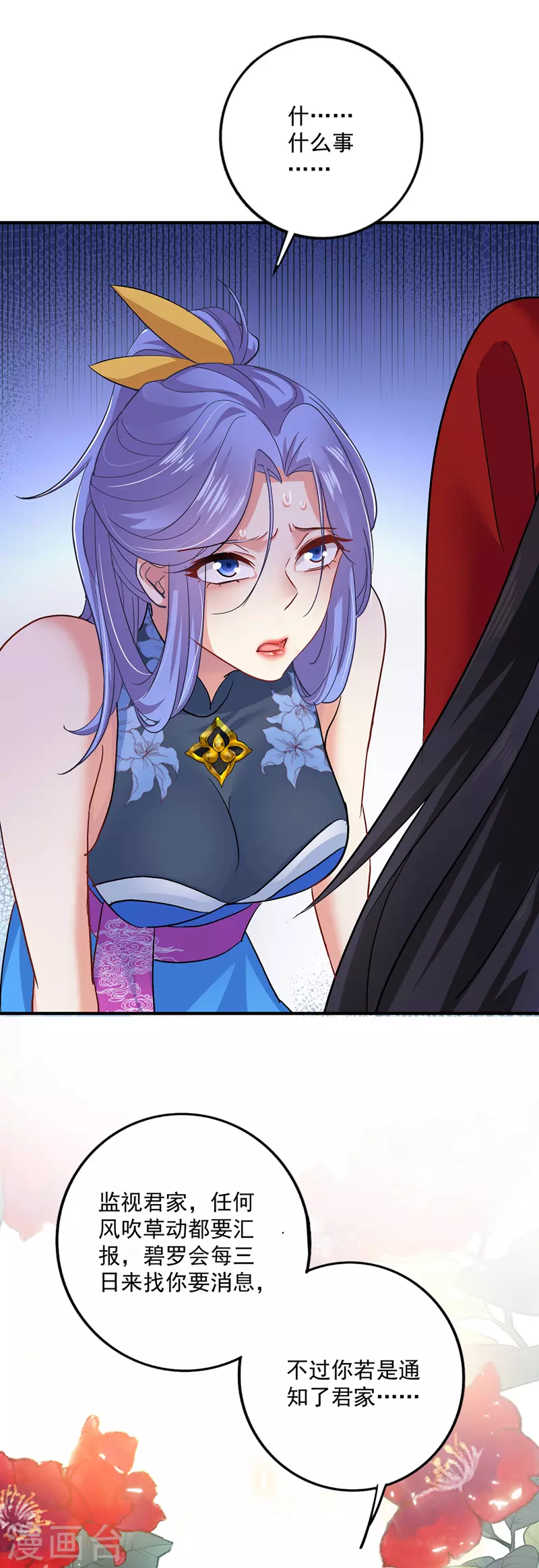 第49话 君婉儿反水 第18页