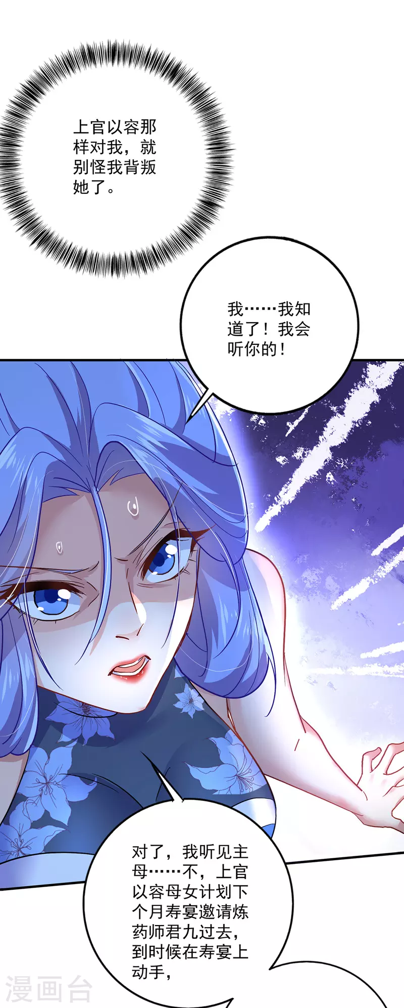第49话 君婉儿反水 第20页