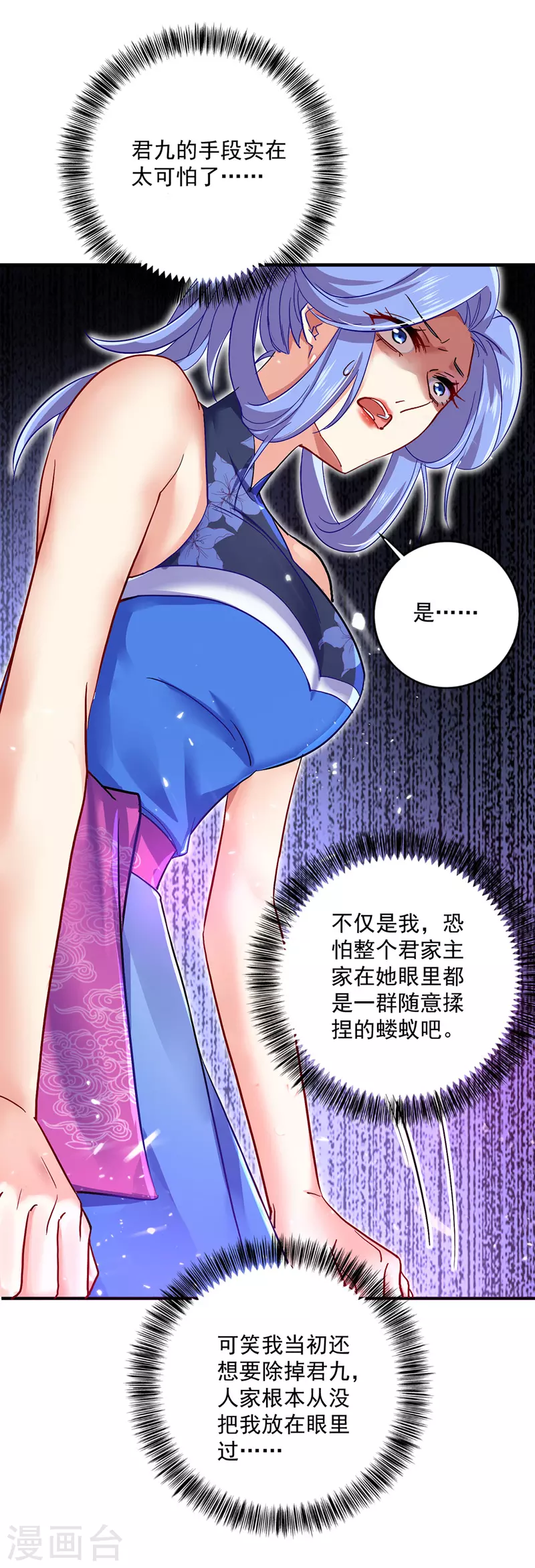 第49话 君婉儿反水 第22页