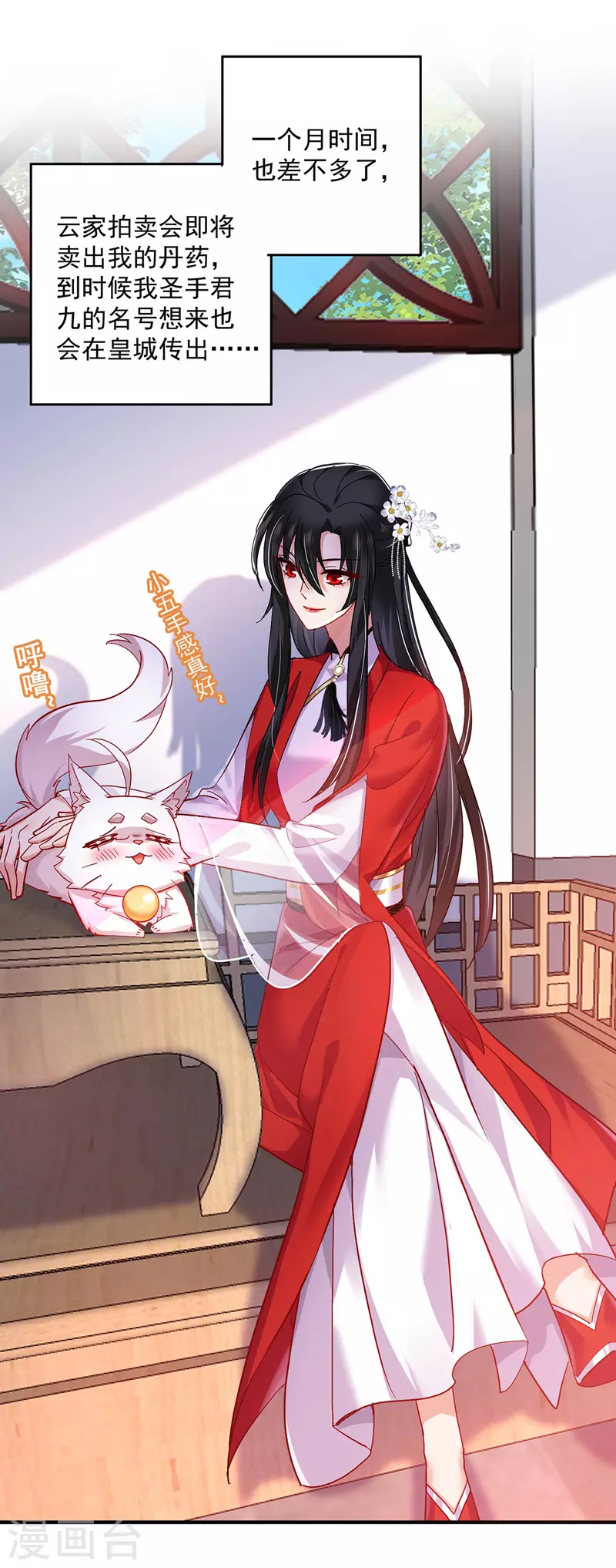 第49话 君婉儿反水 第23页