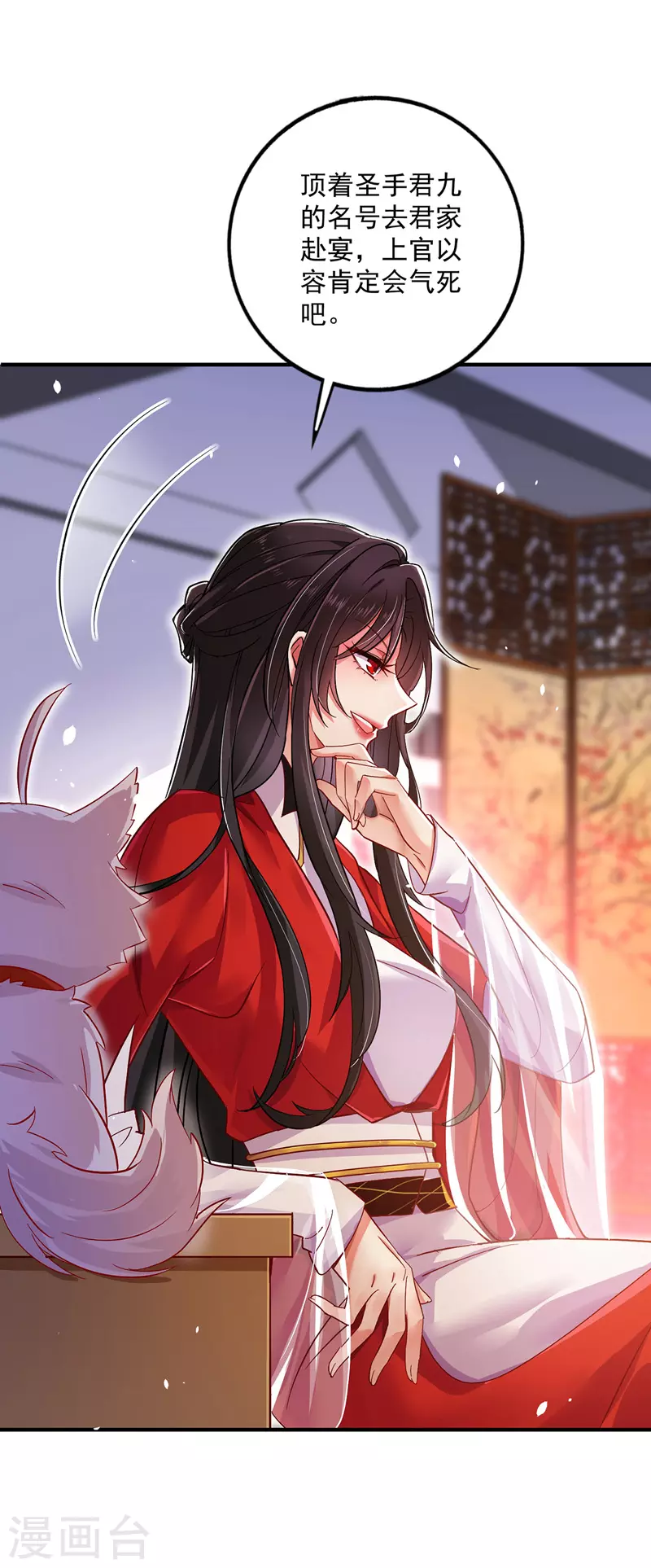第49话 君婉儿反水 第24页