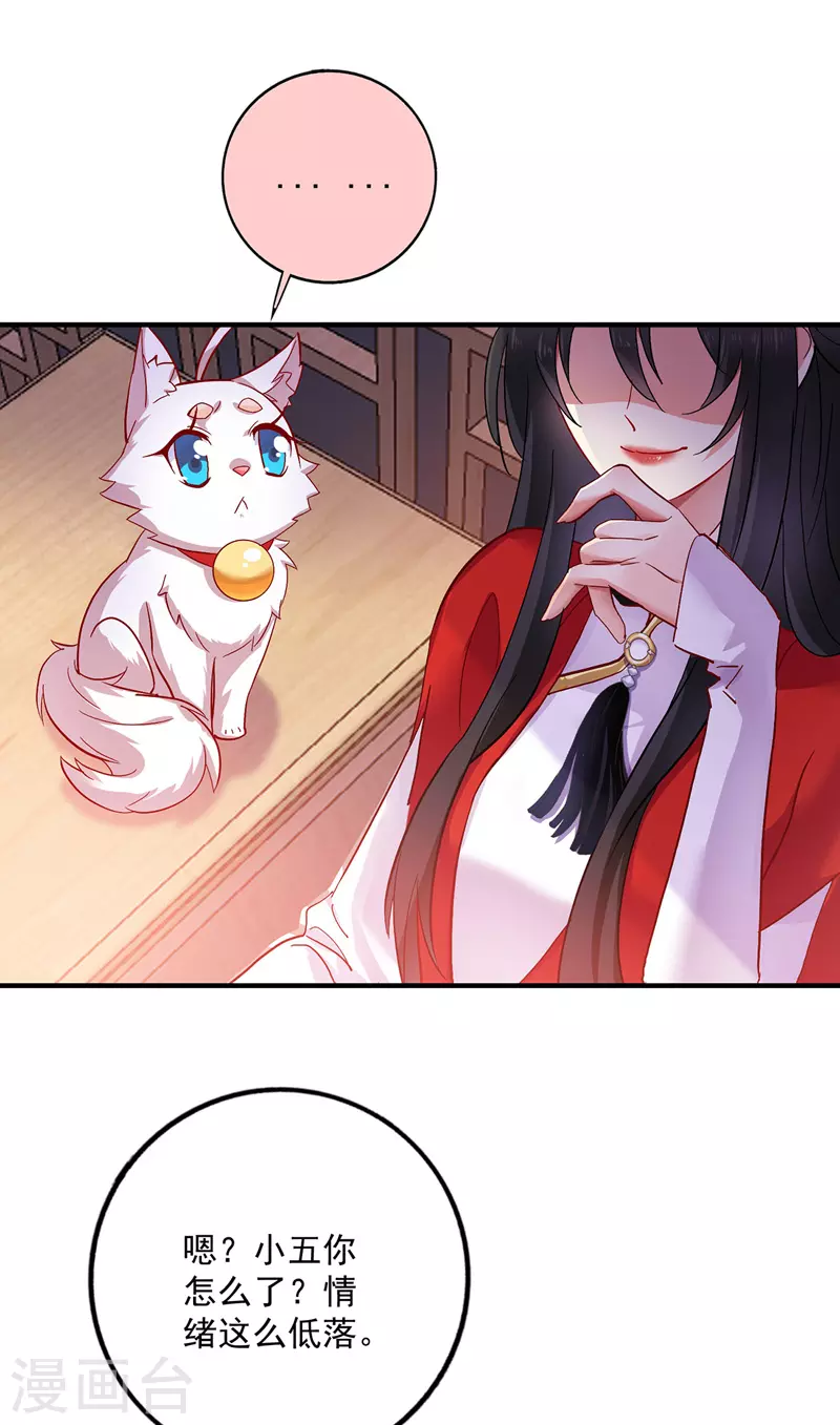 第49话 君婉儿反水 第25页