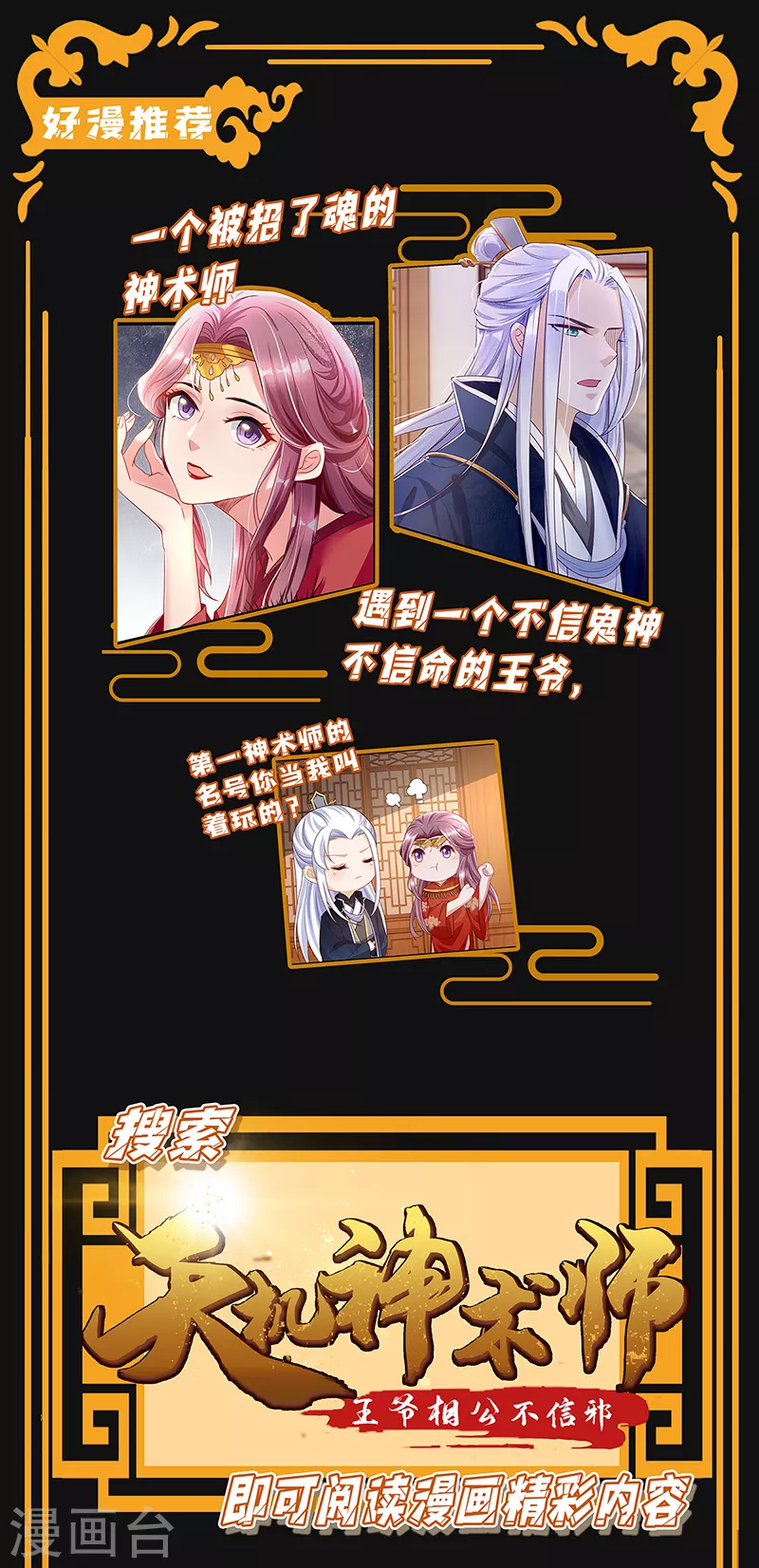 第49话 君婉儿反水 第27页
