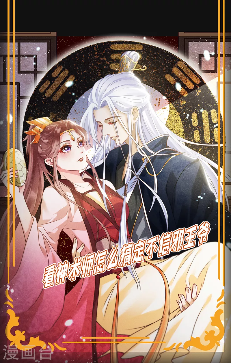 第49话 君婉儿反水 第28页
