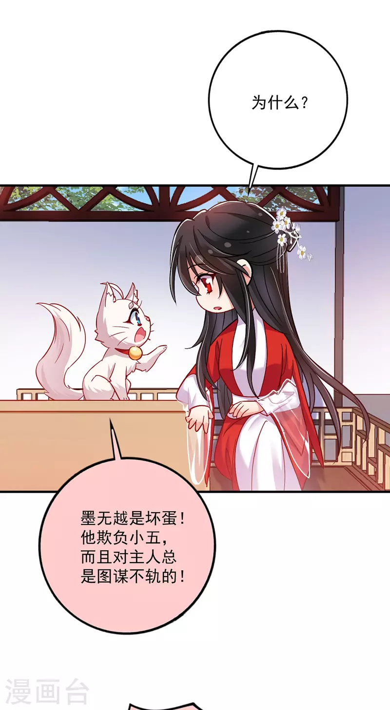第50话 小猫化虎 第2页