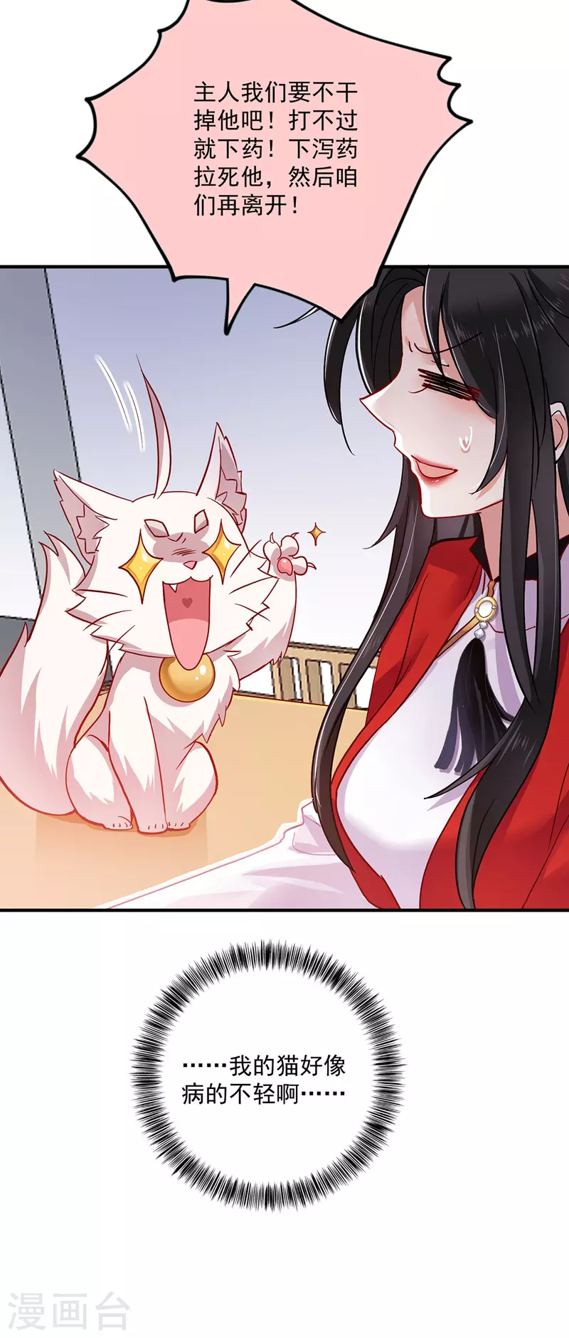 第50话 小猫化虎 第3页