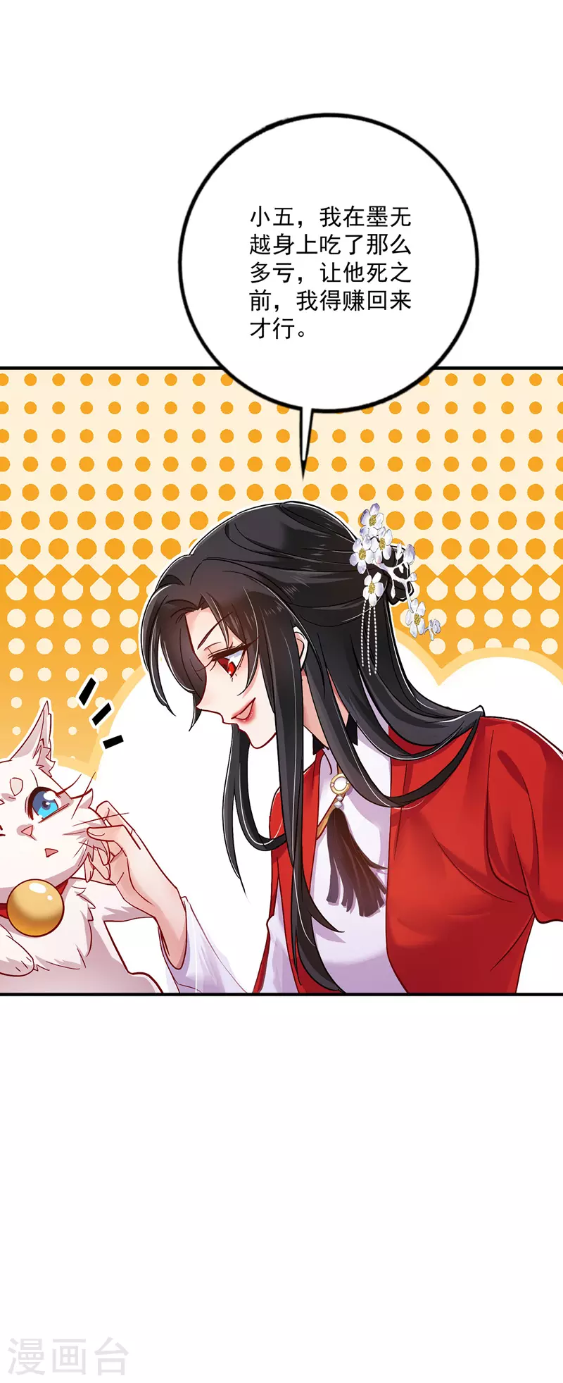 第50话 小猫化虎 第4页