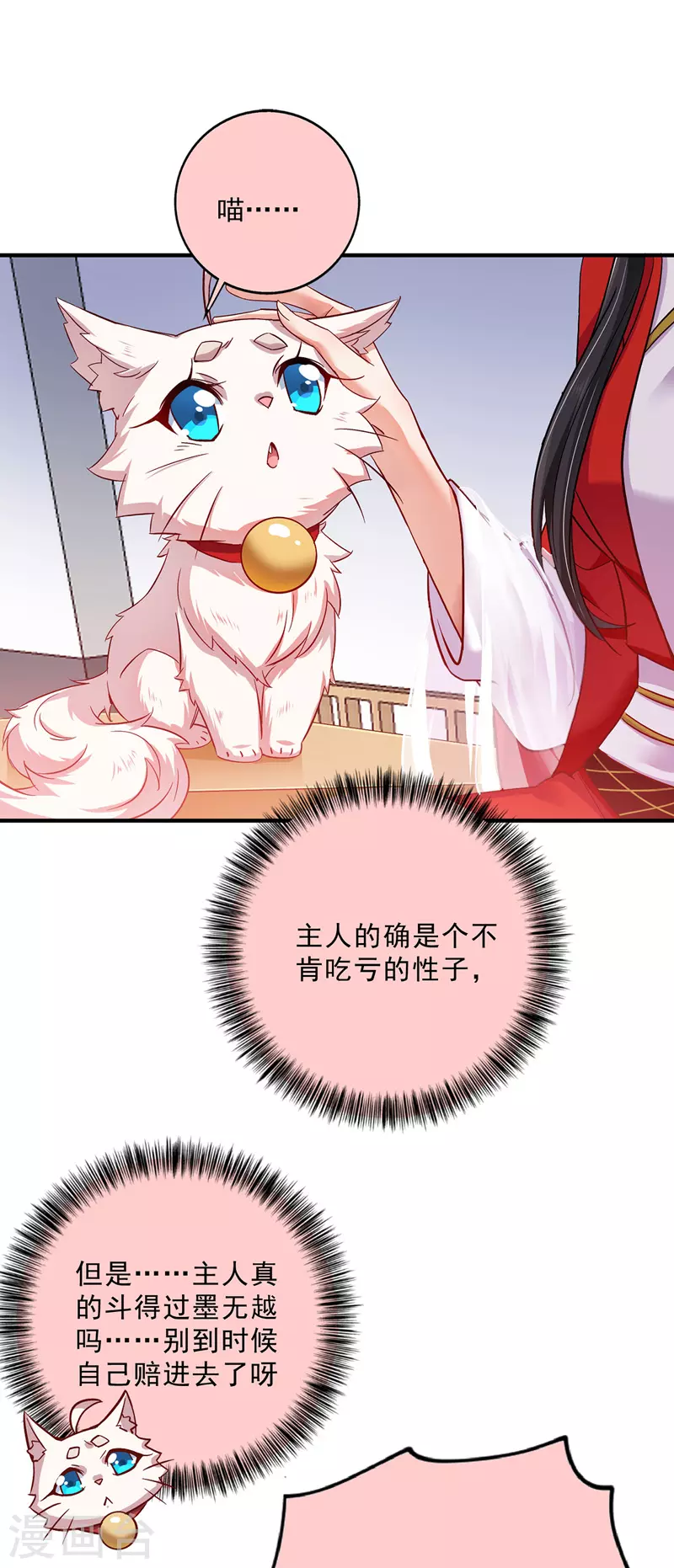 第50话 小猫化虎 第5页