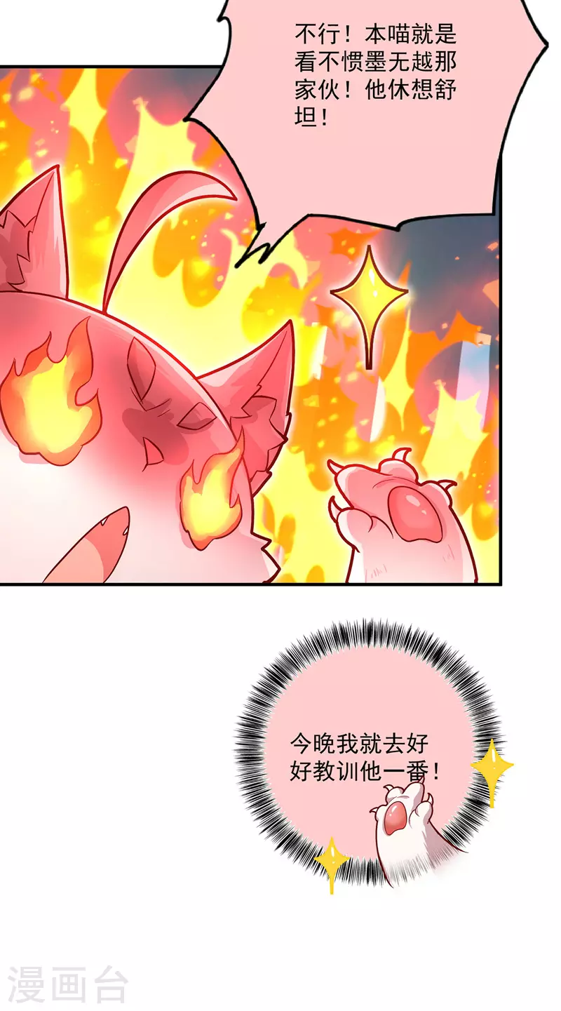 第50话 小猫化虎 第6页