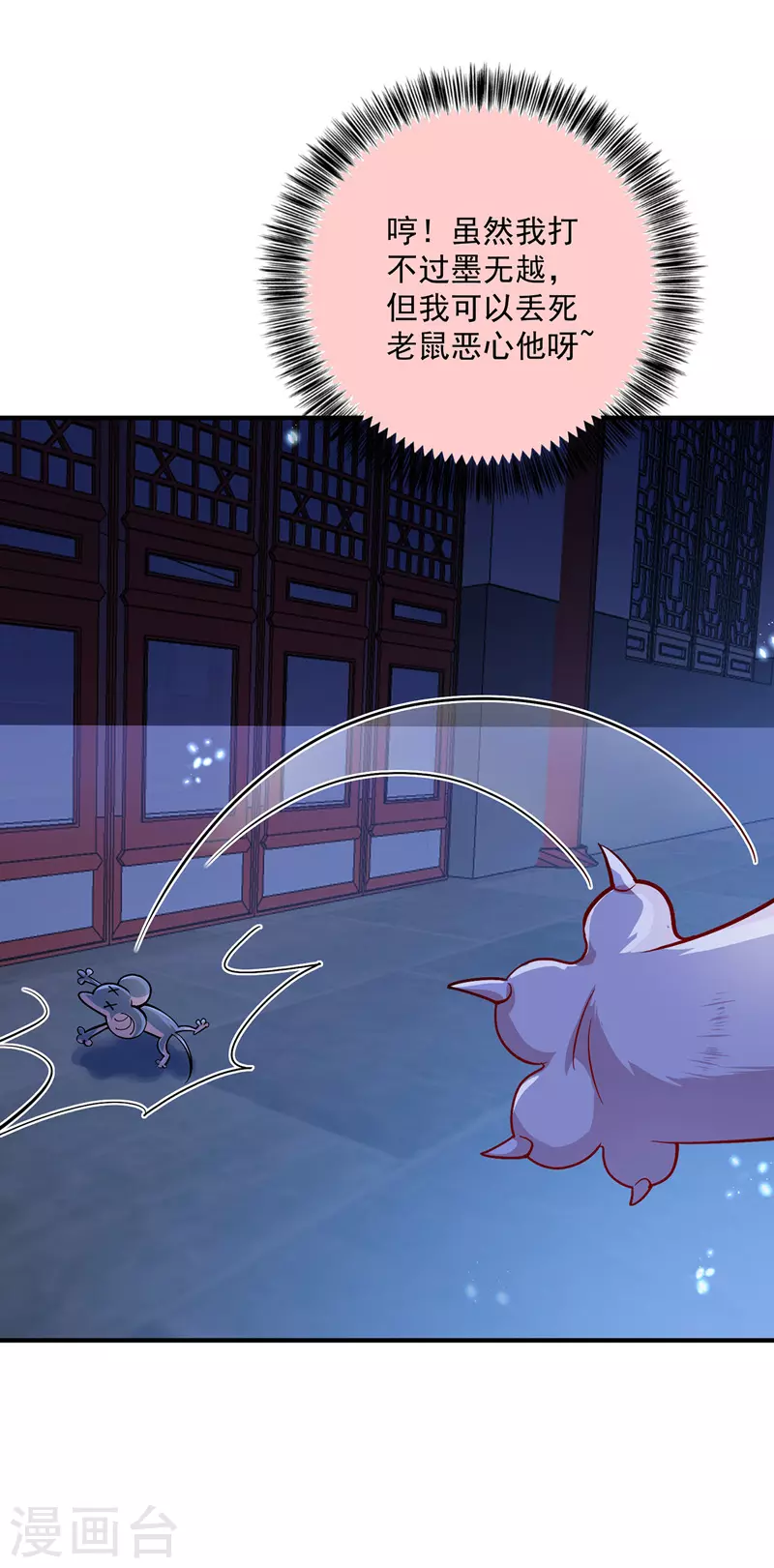 第50话 小猫化虎 第9页