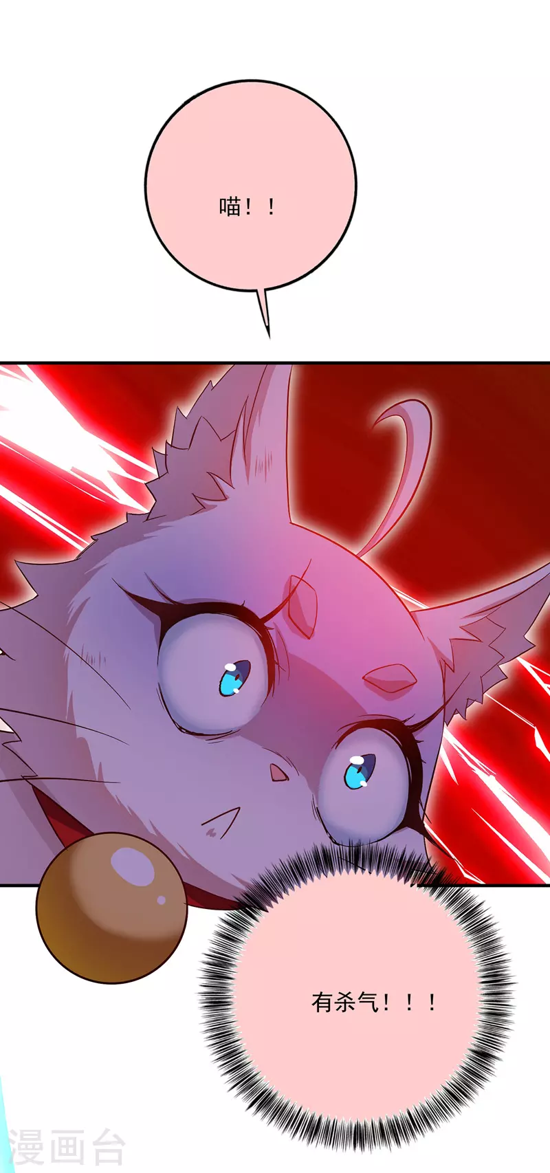 第50话 小猫化虎 第11页