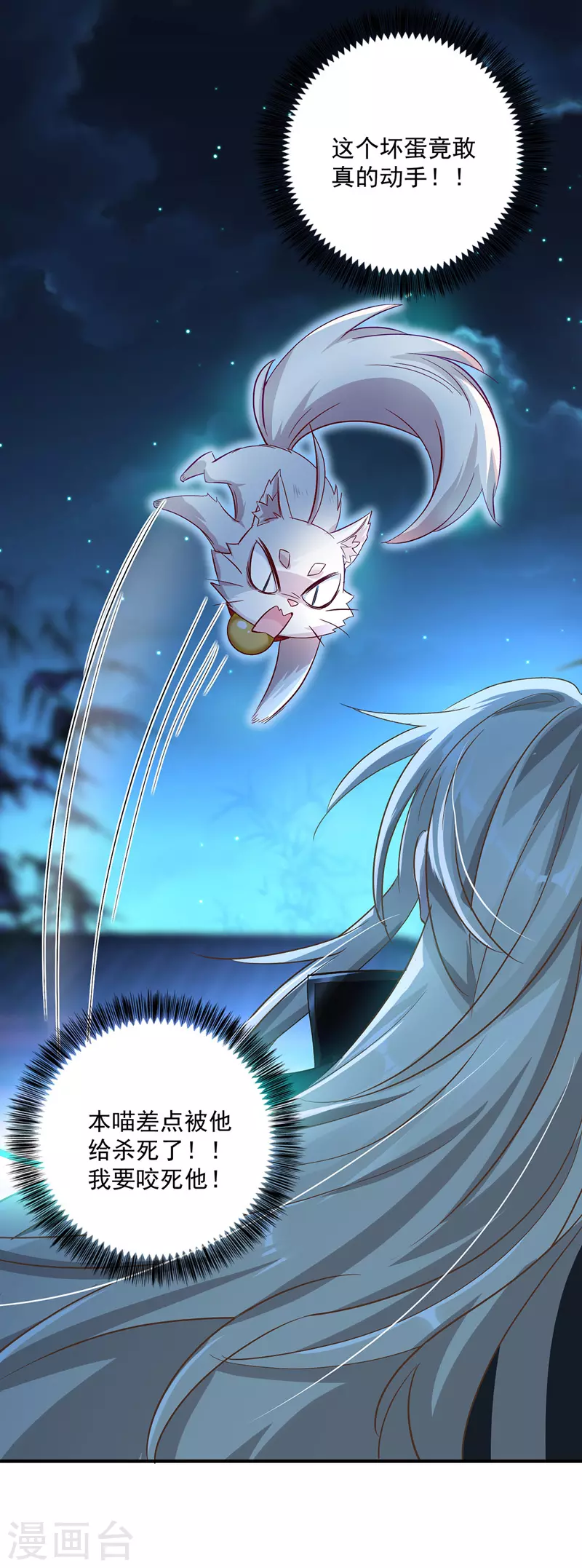 第50话 小猫化虎 第15页