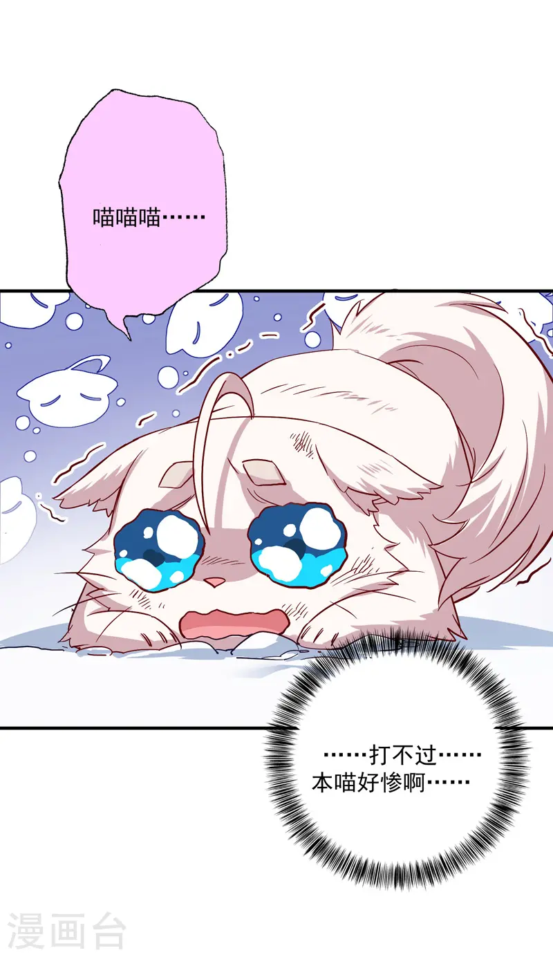 第50话 小猫化虎 第31页