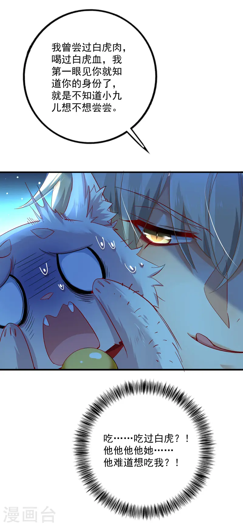 第50话 小猫化虎 第33页