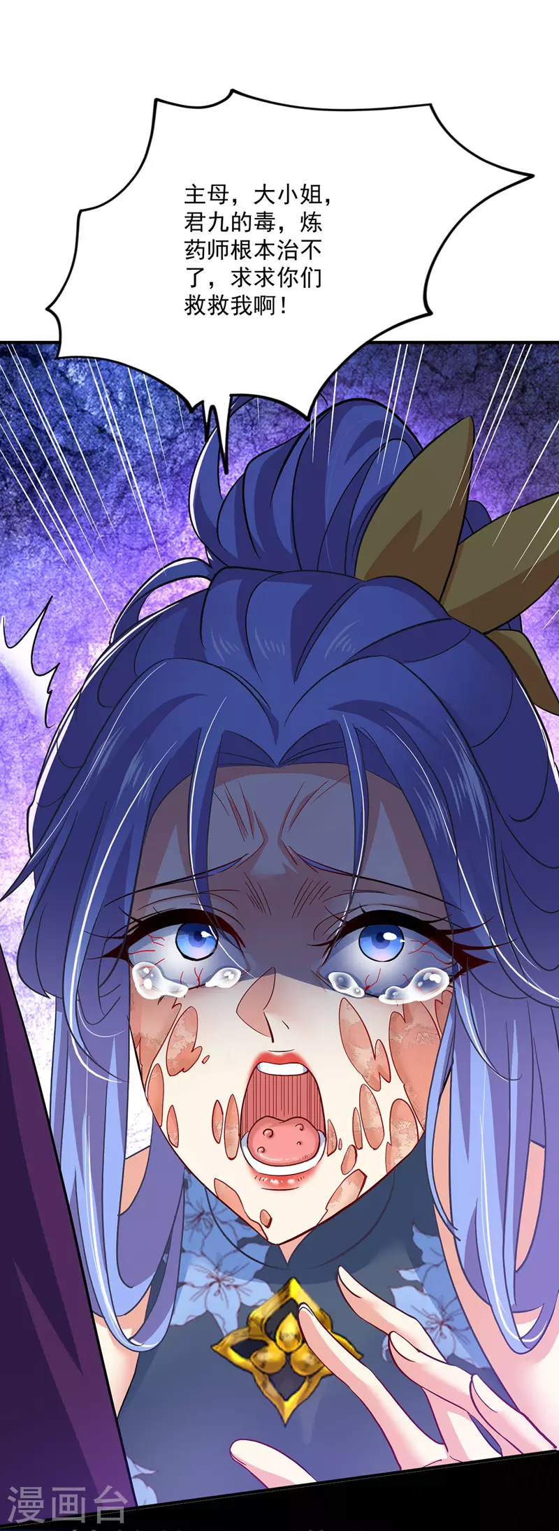 第48话 烂脸 第26页