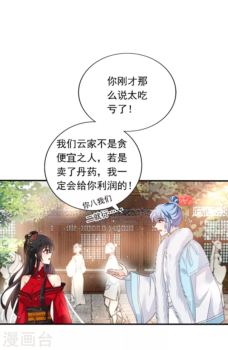 第46话 柠檬精本精 第4页