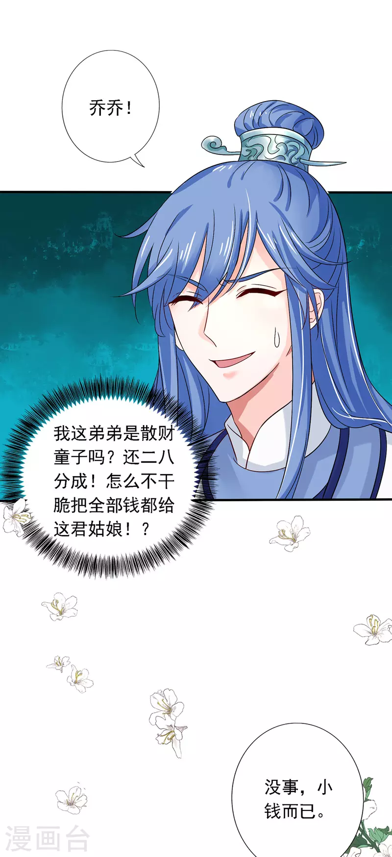 第46话 柠檬精本精 第5页