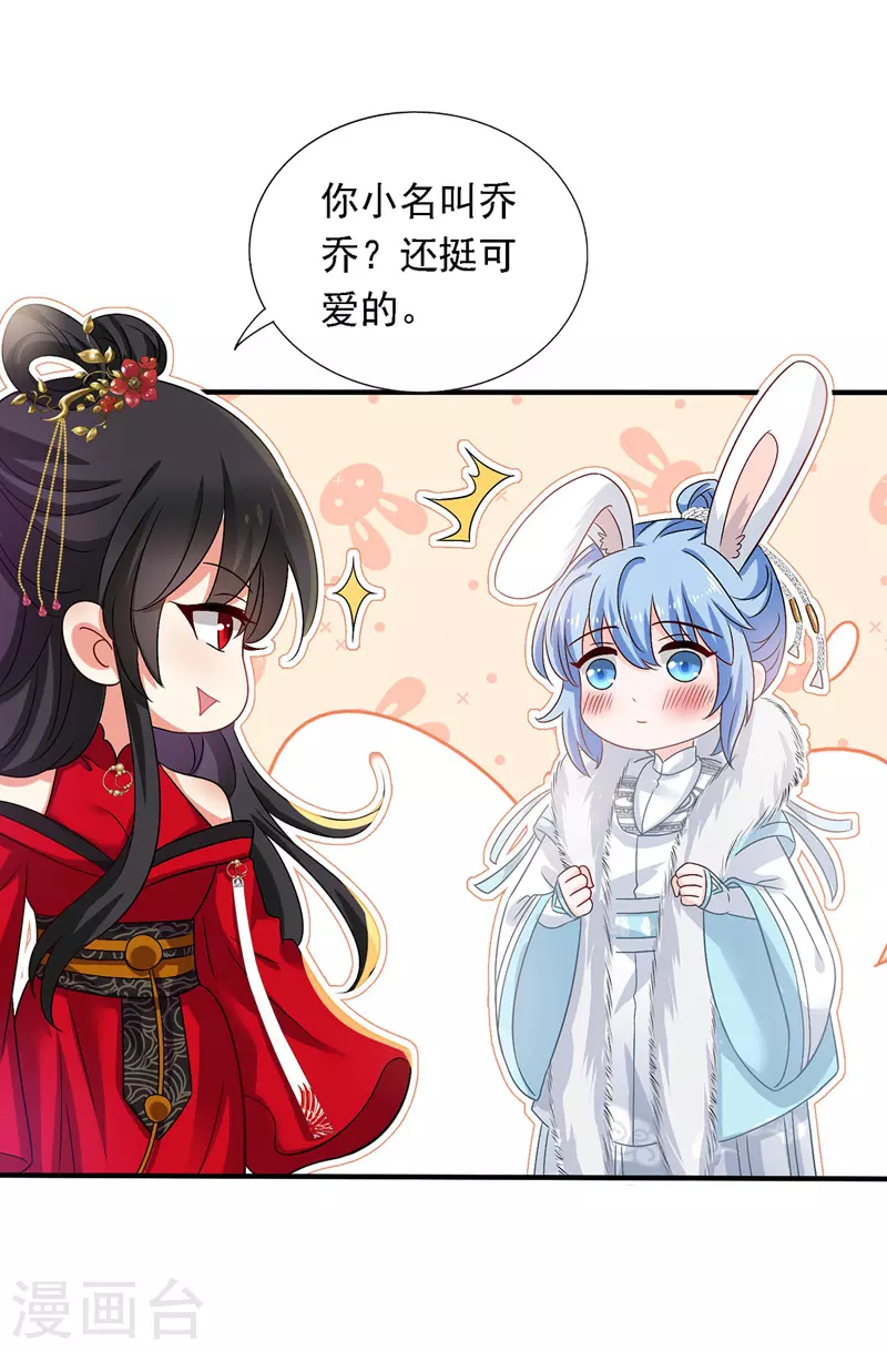 第46话 柠檬精本精 第7页