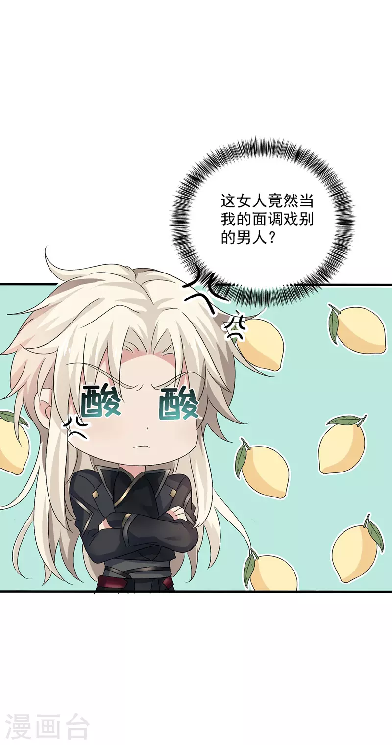 第46话 柠檬精本精 第8页