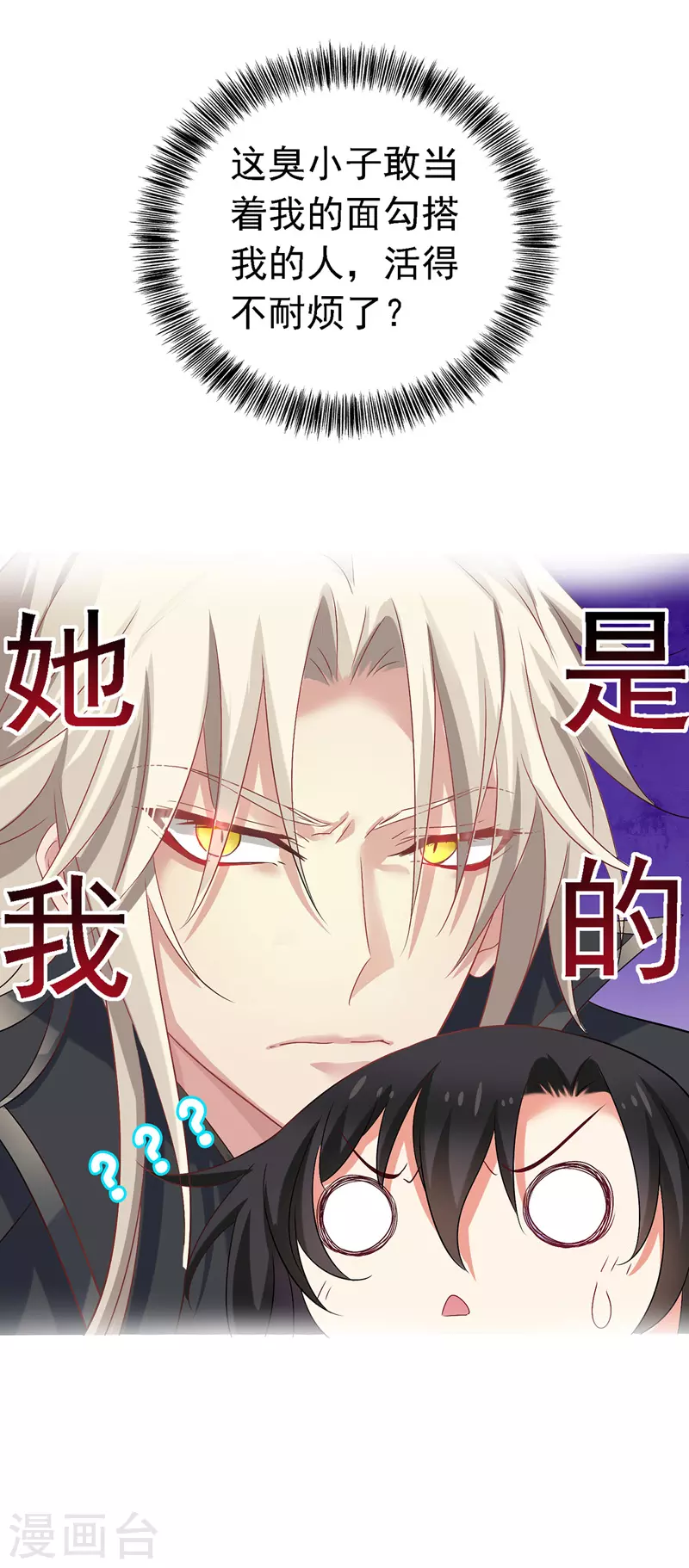 第46话 柠檬精本精 第11页