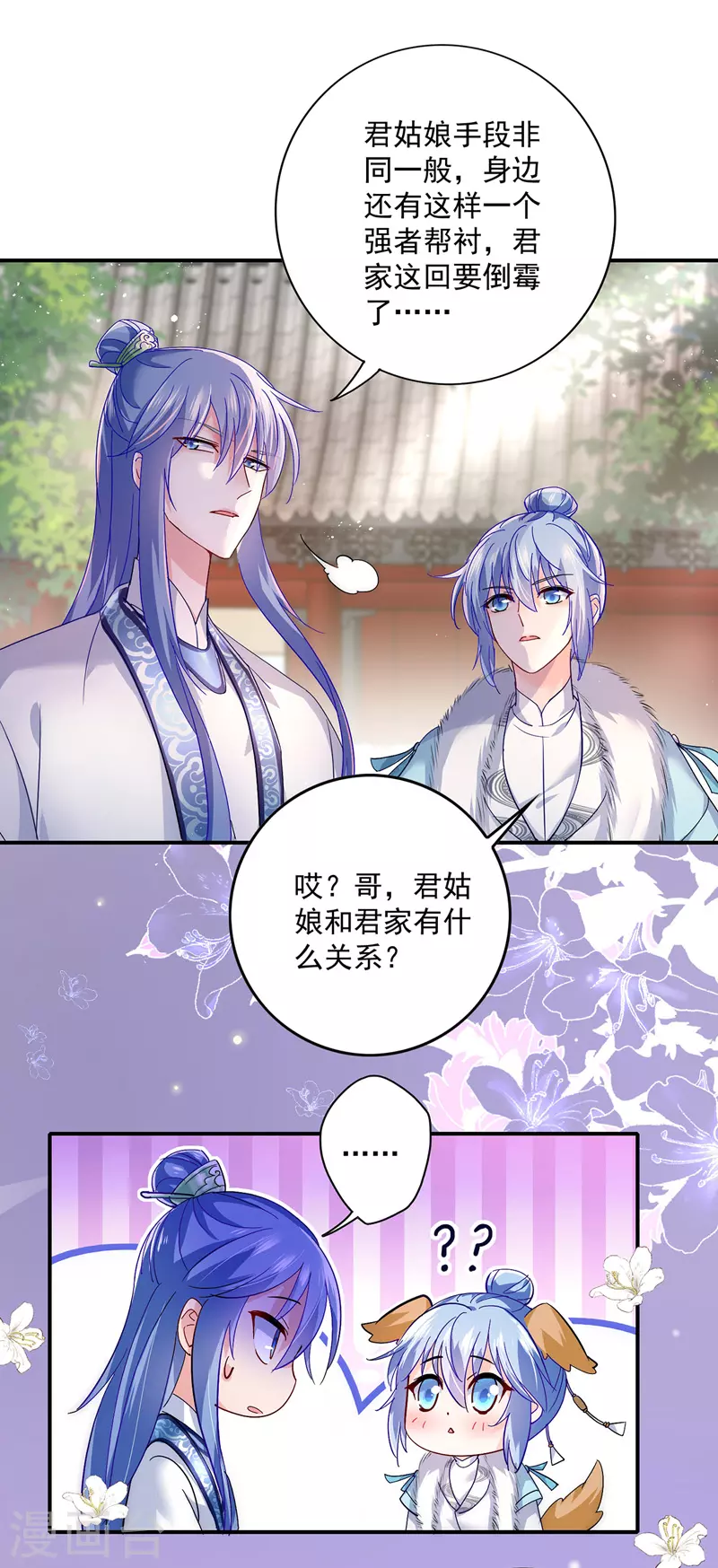 第46话 柠檬精本精 第16页
