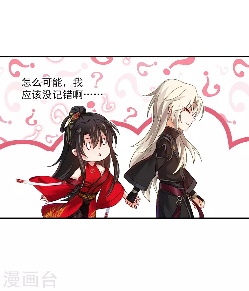 第46话 柠檬精本精 第23页