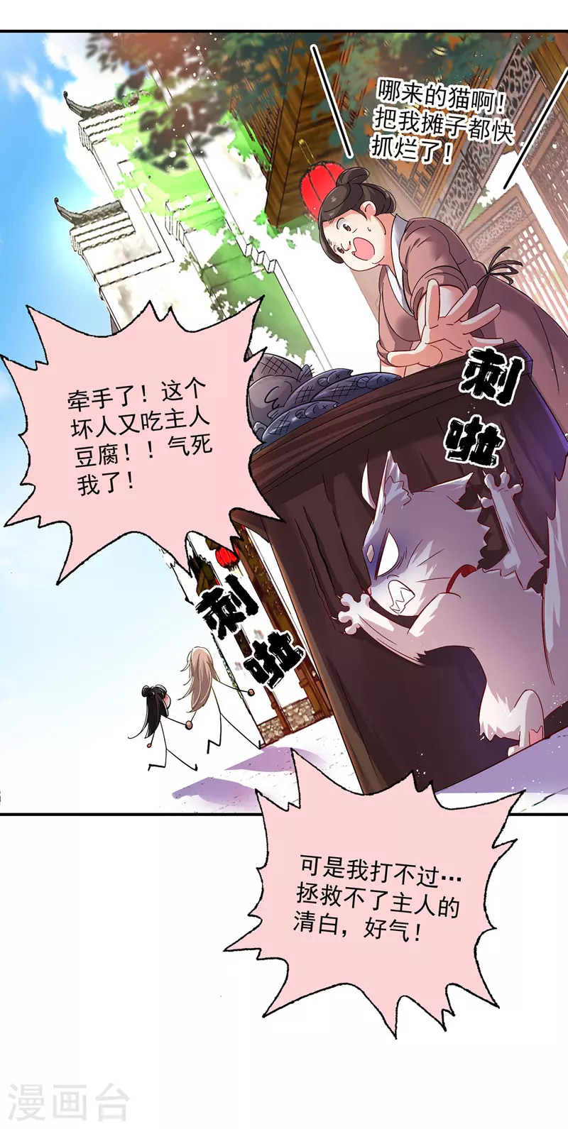 第46话 柠檬精本精 第24页