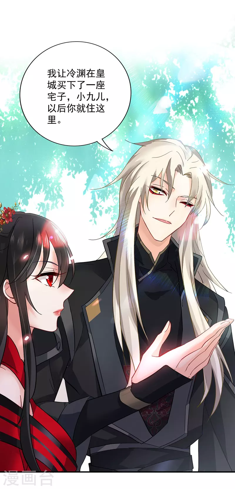第47话 成为师徒 第4页