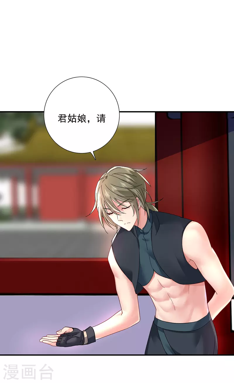 第47话 成为师徒 第5页