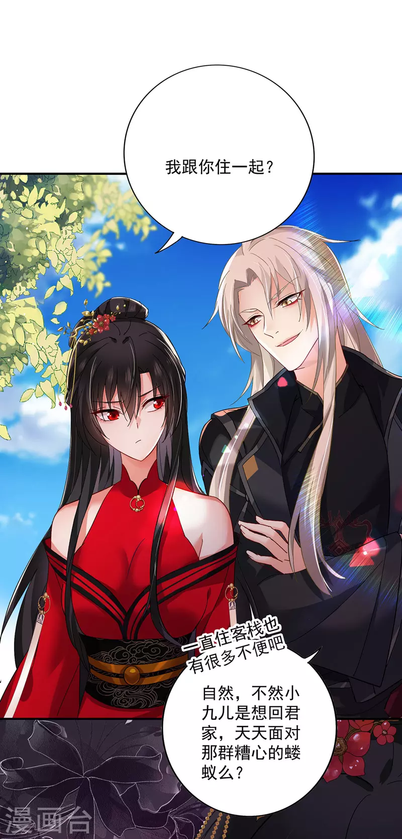 第47话 成为师徒 第6页