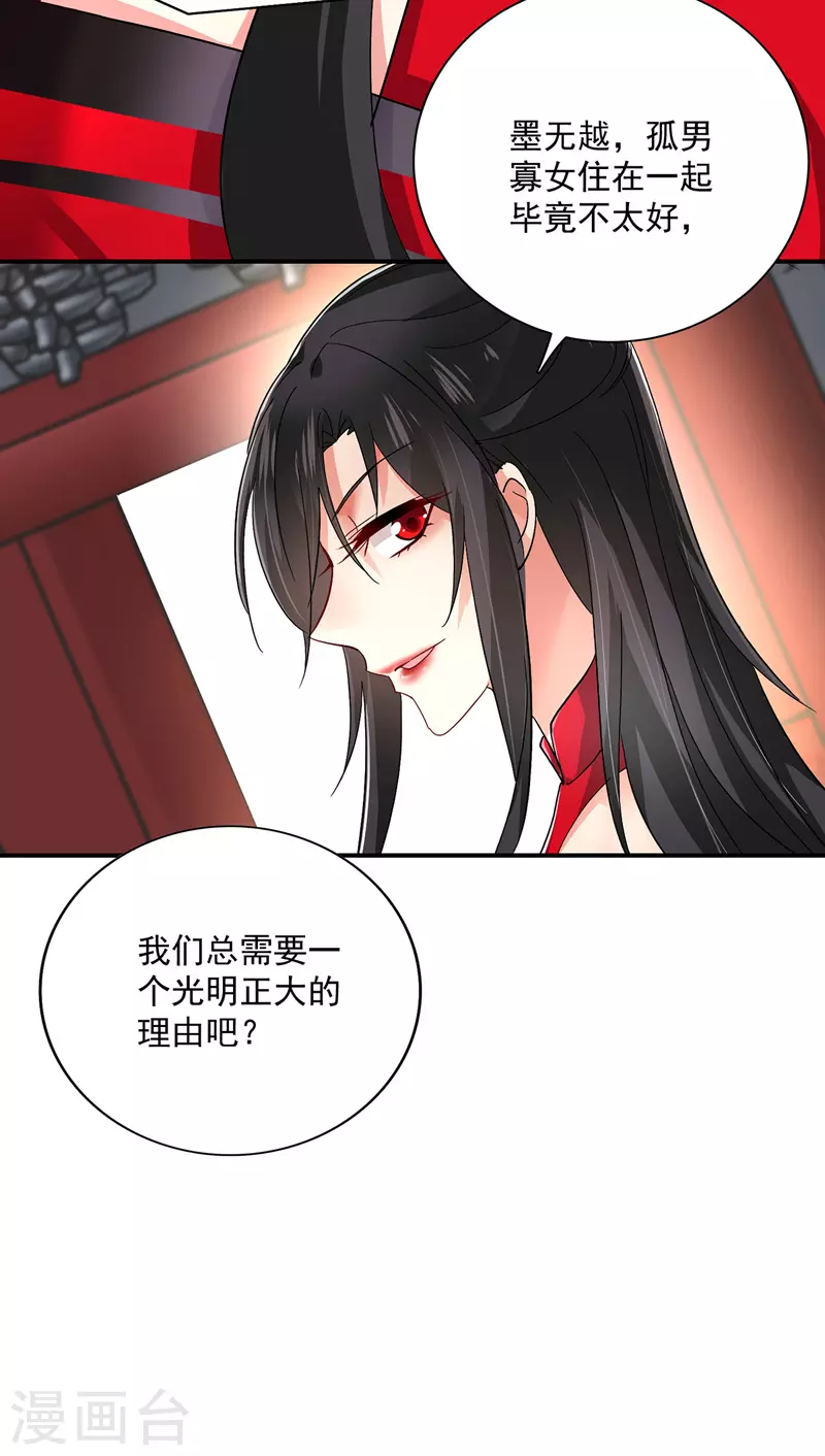 第47话 成为师徒 第8页