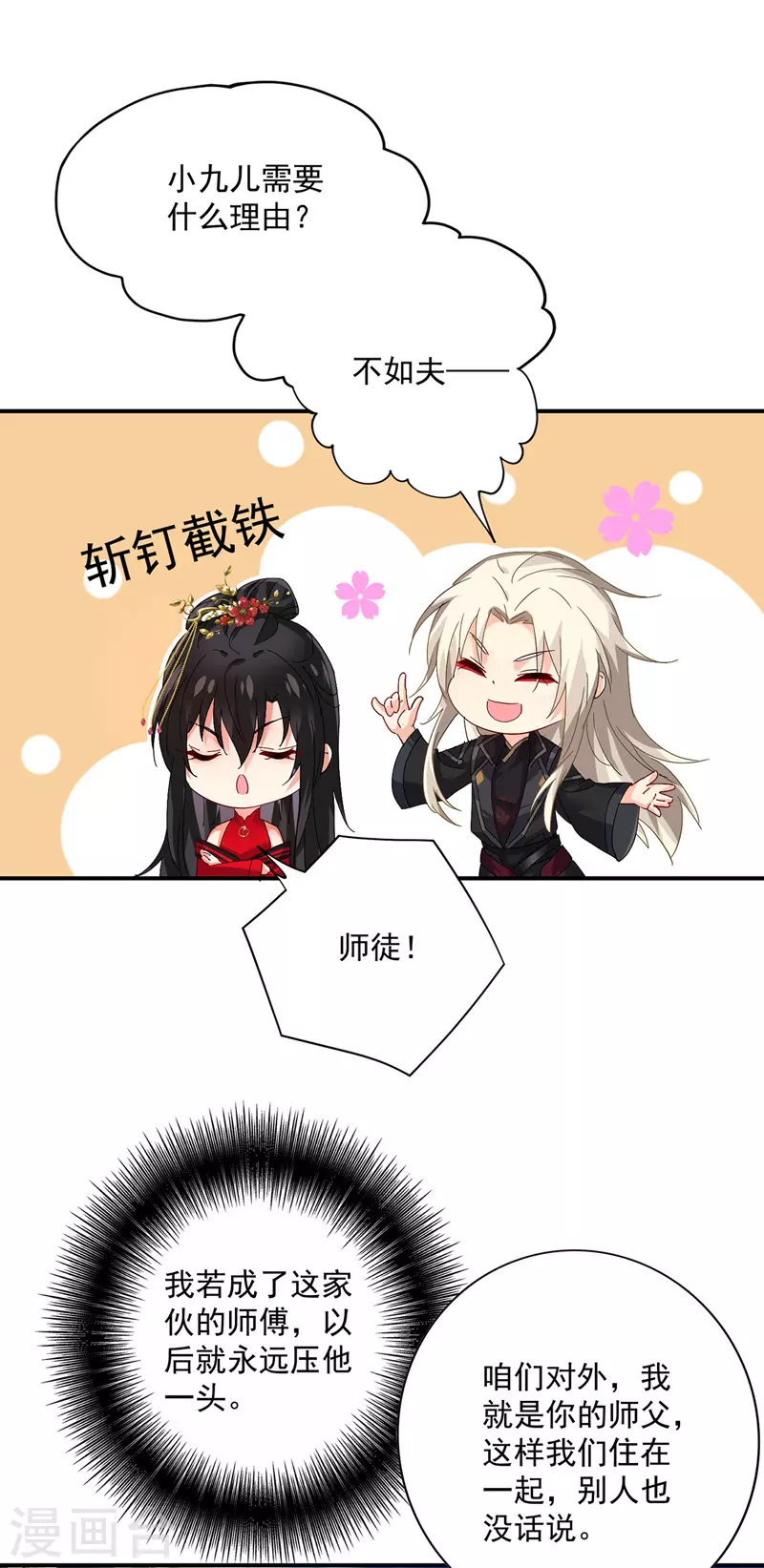 第47话 成为师徒 第9页