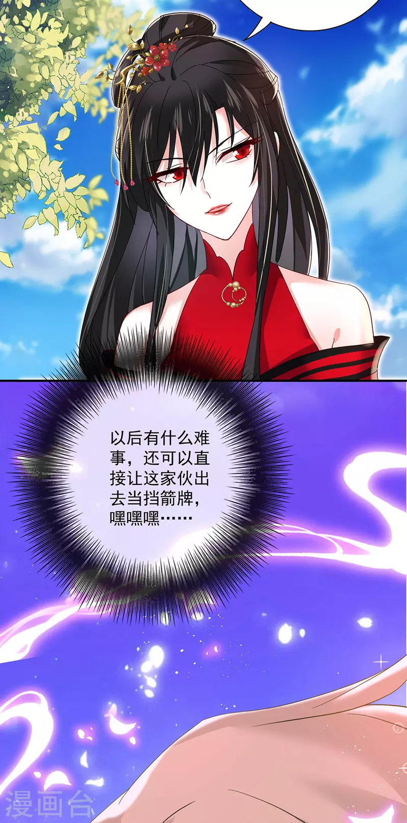 第47话 成为师徒 第10页
