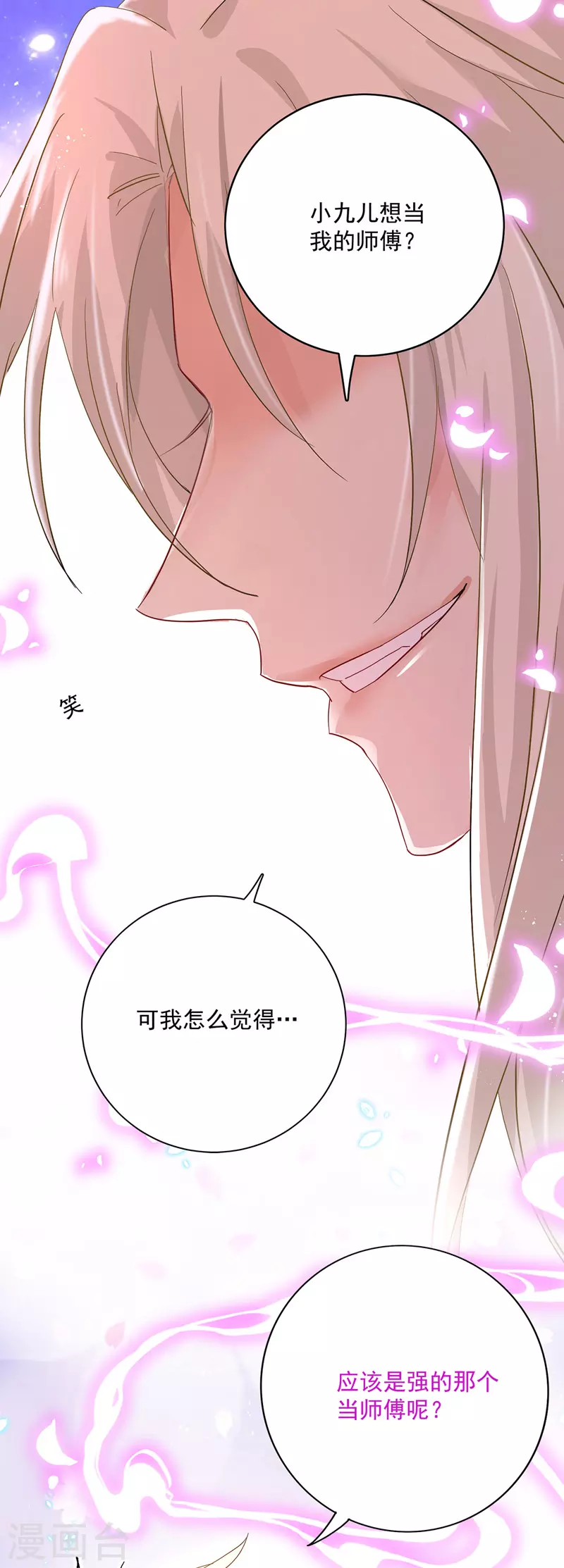 第47话 成为师徒 第11页