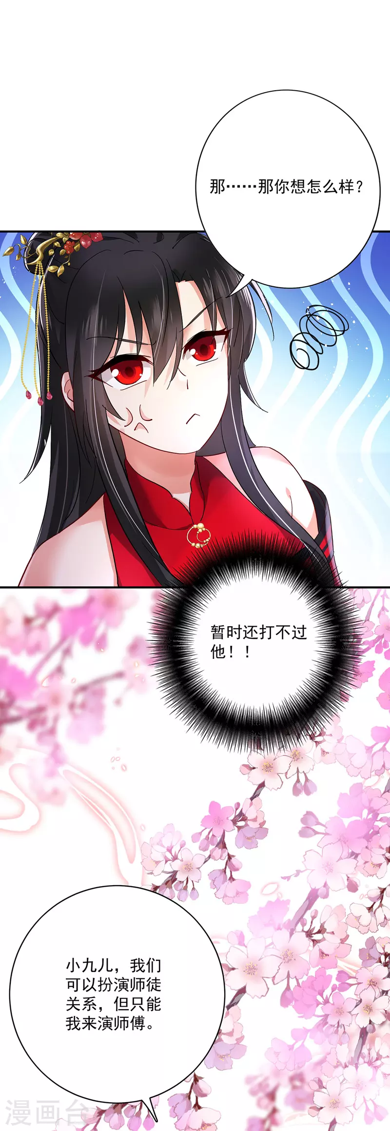 第47话 成为师徒 第13页