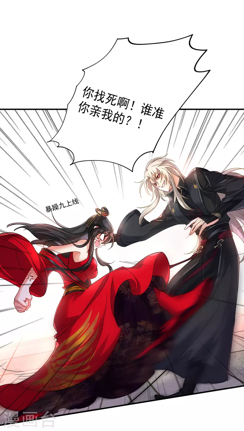 第47话 成为师徒 第17页