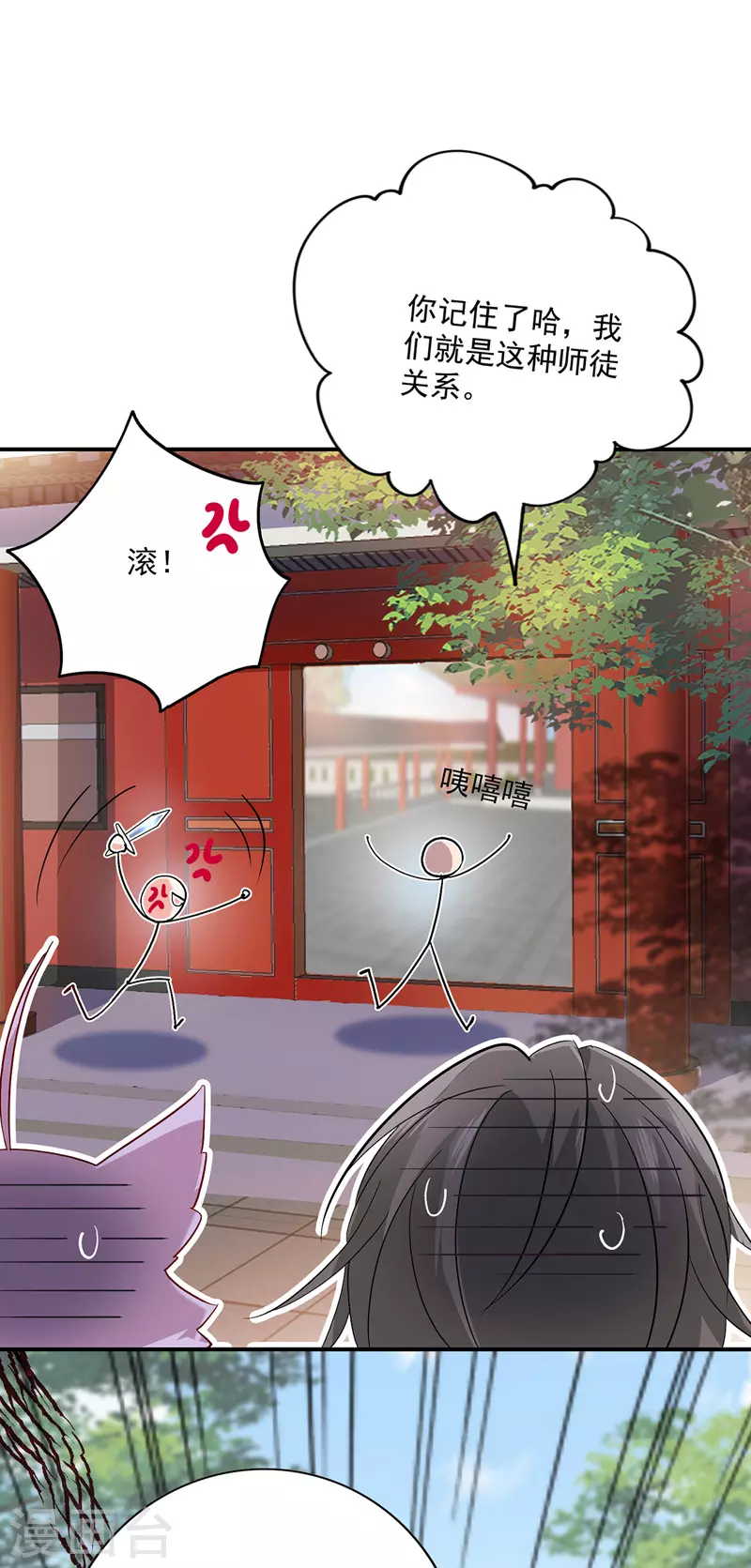第47话 成为师徒 第19页