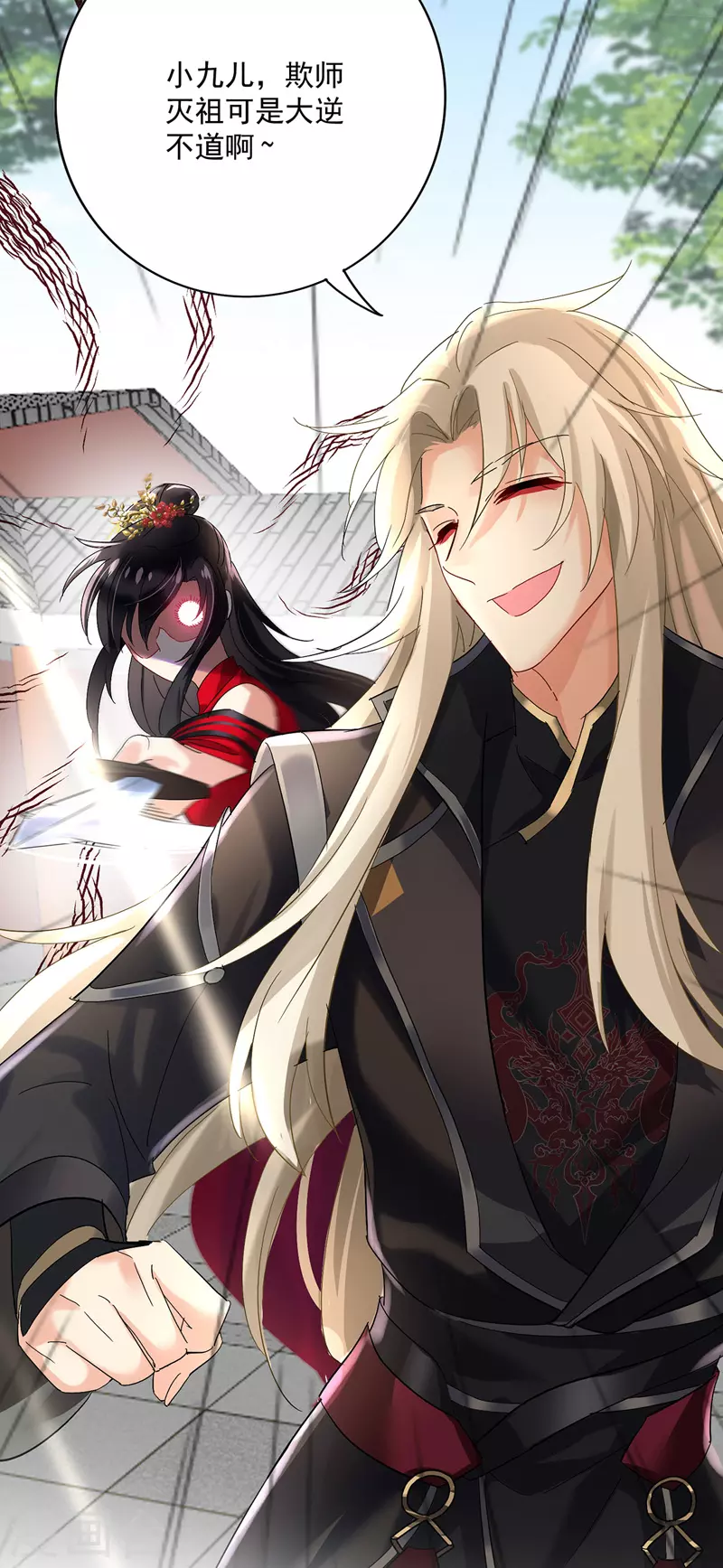 第47话 成为师徒 第20页
