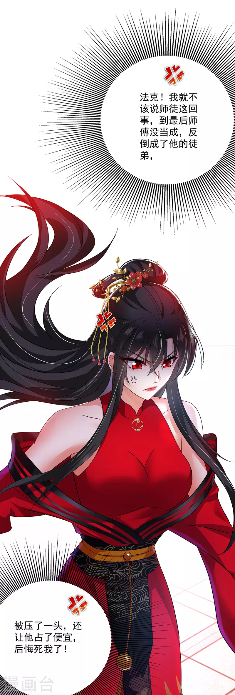 第47话 成为师徒 第22页
