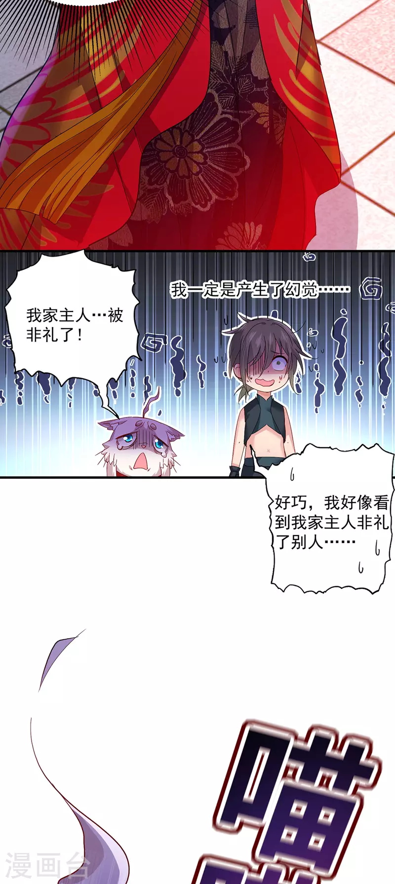 第47话 成为师徒 第23页