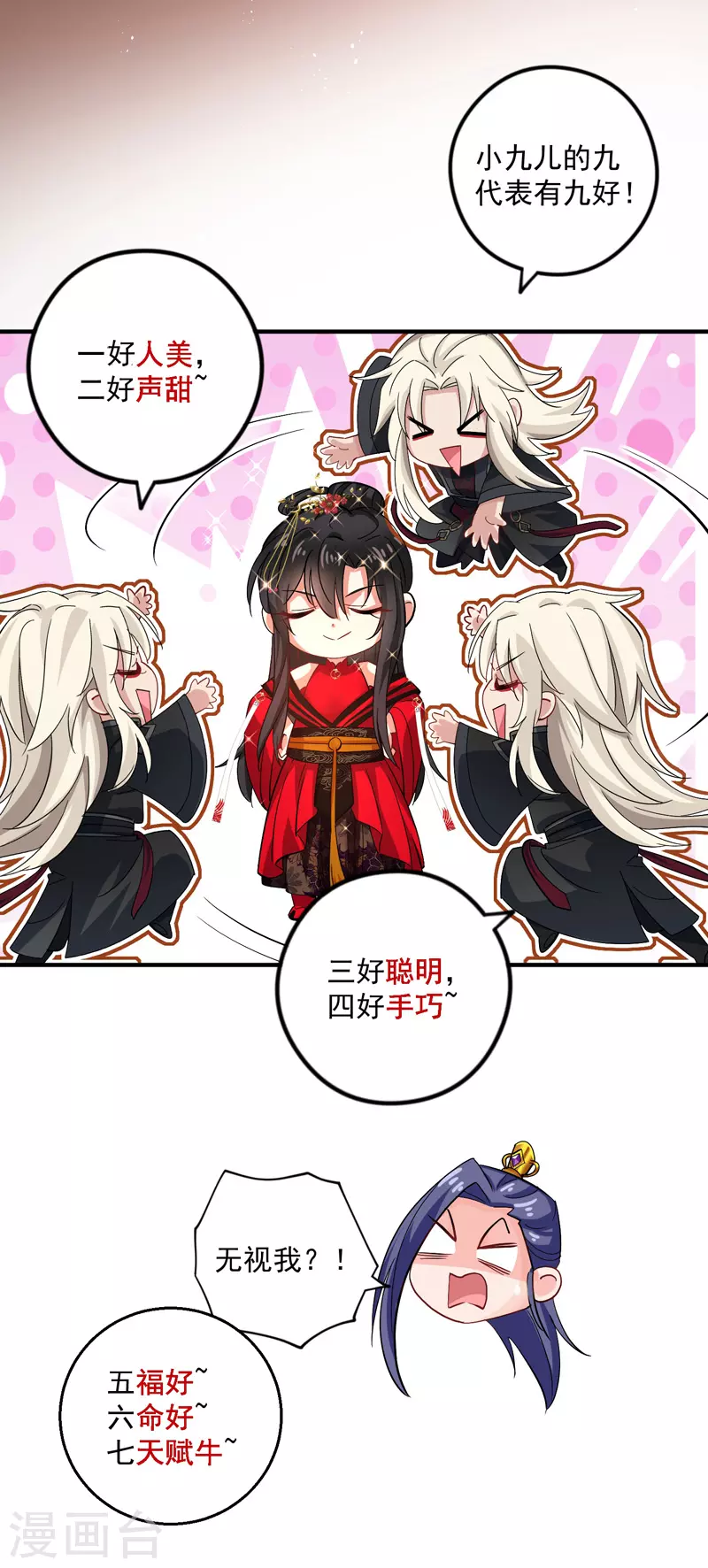 第45话 招揽 第3页