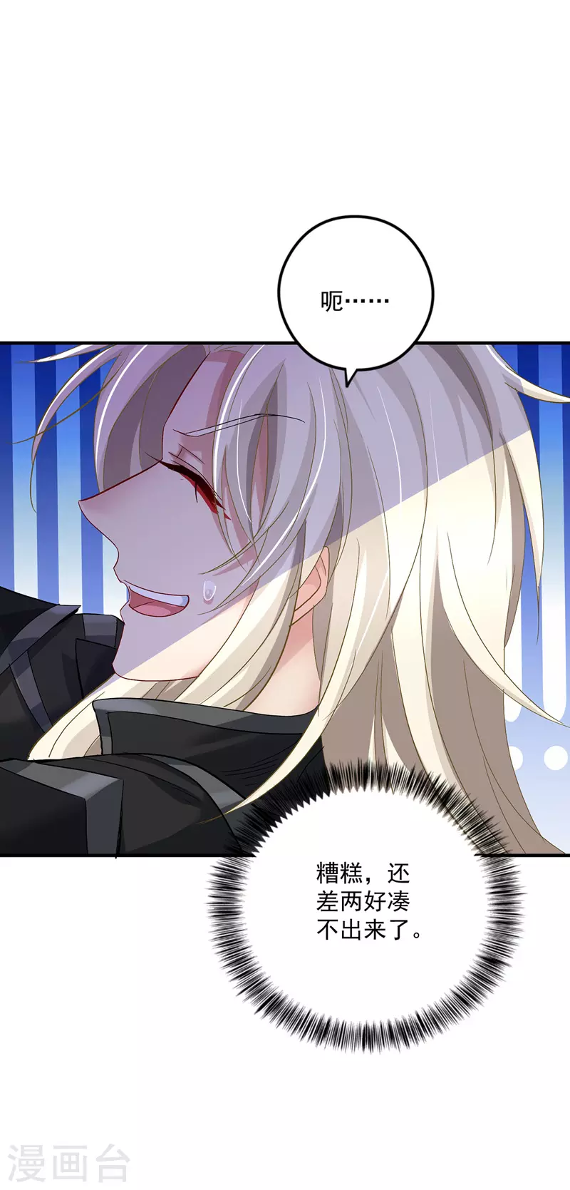 第45话 招揽 第4页