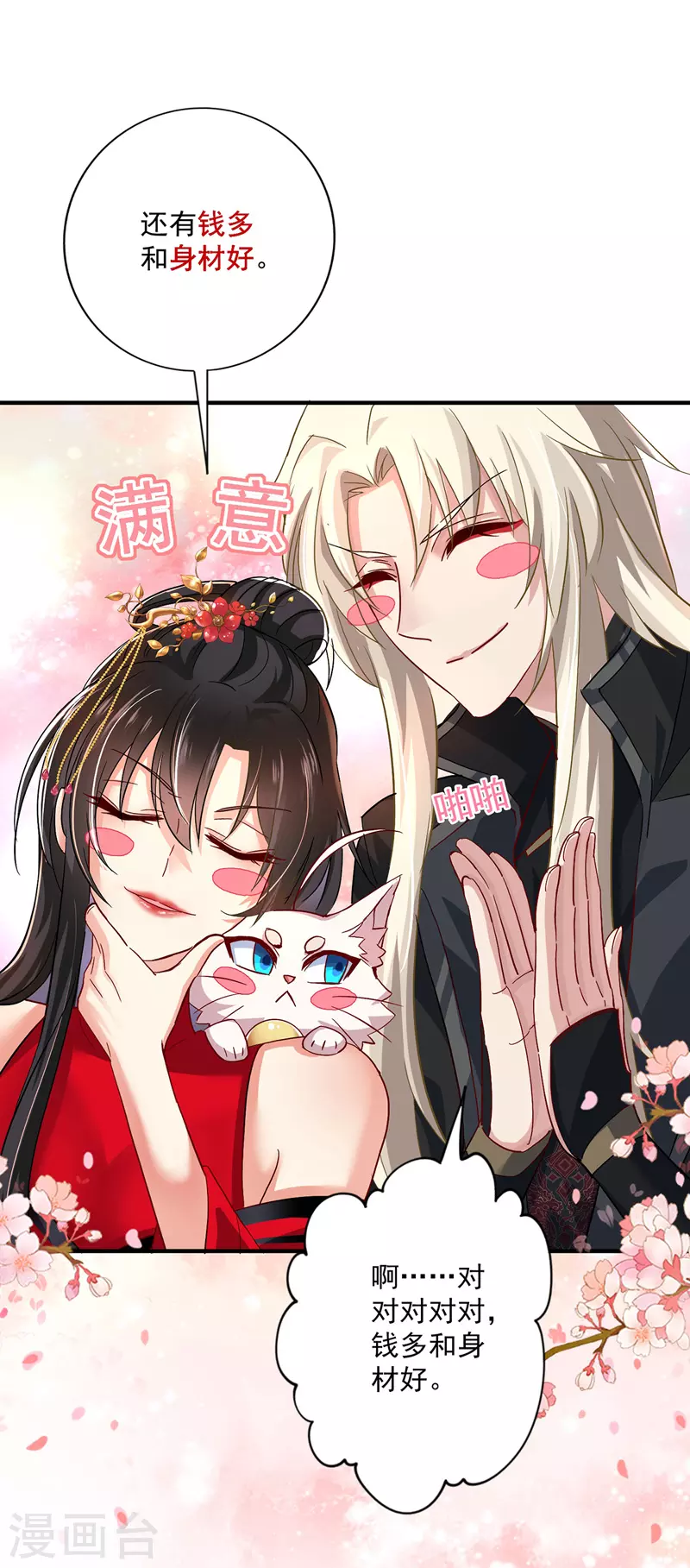 第45话 招揽 第5页
