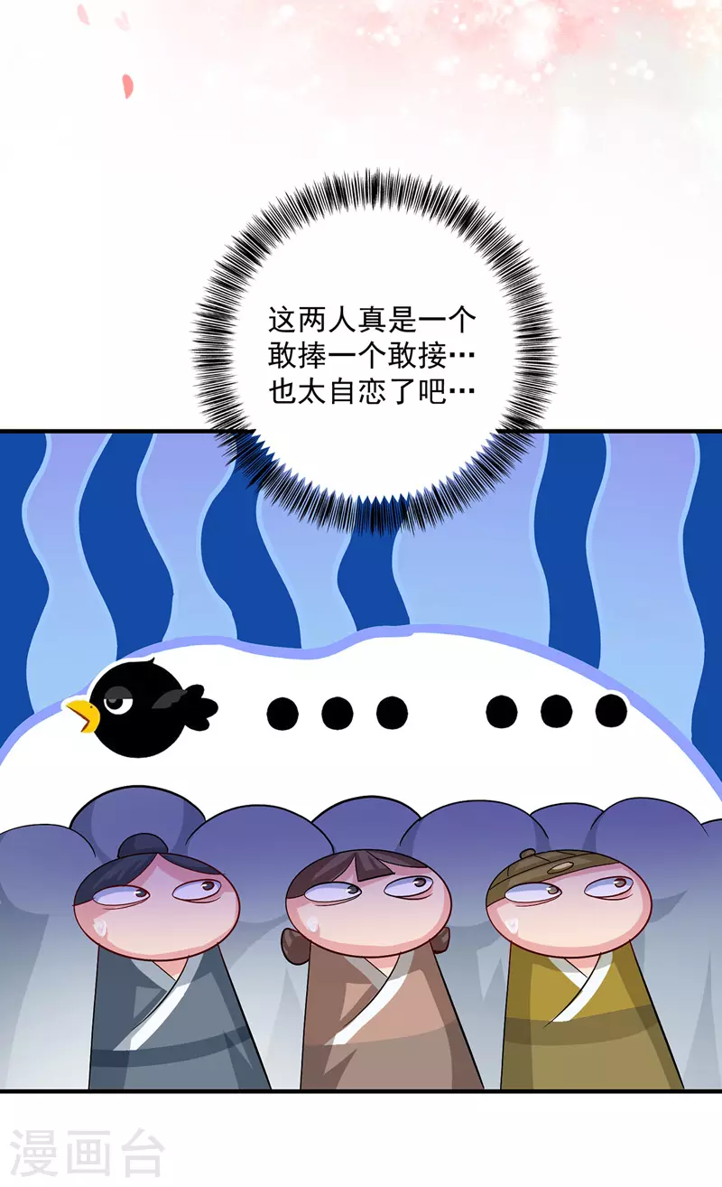 第45话 招揽 第6页